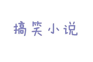 日本极速不卡中文字幕